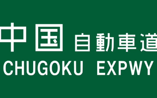 Chugoku https://upload.wikimedia.org/wikipedia/commons/thumb/3/33/Chugoku_Expwy_Route_Sign.svg/1000px-Chugoku_Expwy_Route_Sign.svg.png