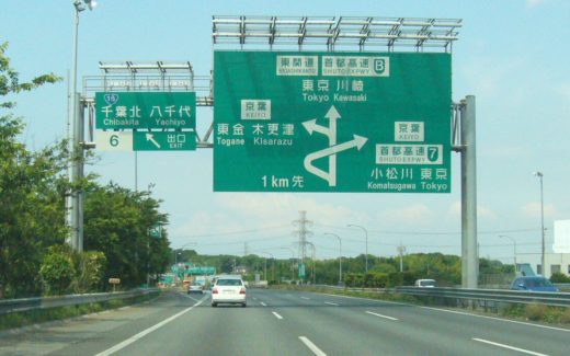 https://upload.wikimedia.org/wikipedia/commons/2/2a/Miyanogi-JCT-higashikanto-expressway%2Cchiba-city%2Cjapan.JPG